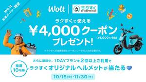 Wolt の配達パートナー限定！ EV スクーターシェアサービス「ラクすく」割引キャンペーンを11/30まで実施中