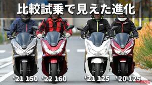 「中古なら16万円からある!?」「便利すぎるスクーター」ホンダPCX/160（2020/2021）モデル比較試乗レビュー