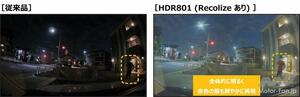 明るさだけでなく色合いも補正する新技術搭載 コムテック HDR801 【CAR MONO図鑑】