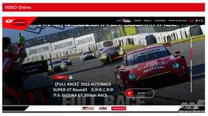 今週末は第4戦「富士」が開催！ さらにSUPER GTを楽しむために「VIDEO online」に注目しよう。