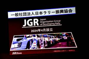 日本のラリー界を横断的に盛り上げる！ 一般社団法人「日本ラリー振興協会（JGR）」が設立、記者発表の模様をお伝えします