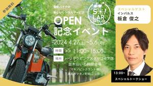 4/27に滋賀県で開催される EV レンタルサービス「SO！LAR・TA・TA -EV」のオープン記念イベントにインパルス板倉氏が登場！