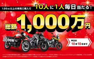 バイク王が8月19日「バイクの日」より買取販売強化キャンペーンをスタート！
