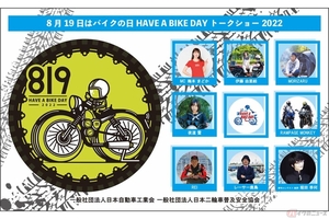 「8月19日はバイクの日 HAVE A BIKE DAY」 有楽町駅前広場で開催