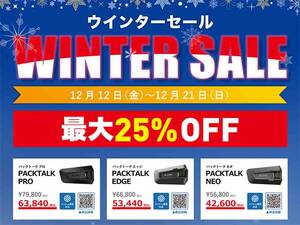 Cardo（カルド）の JBL搭載インカムが最大25％OFF！ 岡田商事がウインターセールを12/21まで実施中