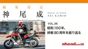 編集前記 Vol.36 昭和100年、終戦80周年を振り返る
