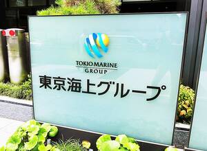 東京海上日動、顧客の連絡先不明の保険代理店を新たに6社確認　情報漏えい問題