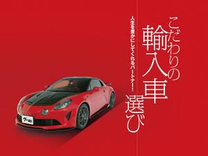 ４つのシチュエーションから考える、人生を豊かにしてくれる輸入車選び