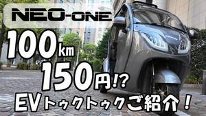 渋谷発の3人乗り EV モビリティ「e-NEO」公式 SNS を公開！ 走行動画を配信開始（動画あり）
