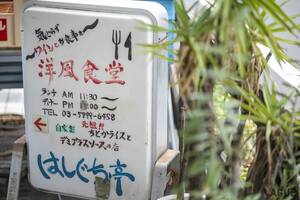 洋食店No.1に選ばれた「手ごねハンバーグ」に地元名物「ちとかライス」って何？ 世田谷区経堂「洋風食堂はしぐち亭」の洋食とは