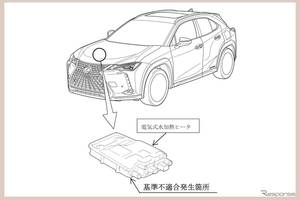 レクサス『UX300e』とトヨタ『コースター』でリコール…デフロスター機能不全