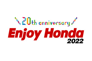 見て、遊んで、体感しよう！「Enjoy Honda 2022」開催