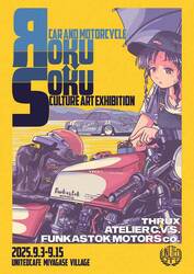 イラストレーター すらくす氏×ハンドメイドブランドの展示会「ЯokuSoku」がユナイテッドカフェ宮ケ瀬で9/3～15まで開催