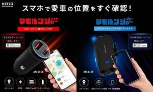スマートタグとスマホ充電の二刀流。愛車の盗難対策に使える新アクセサリー