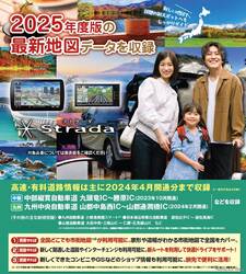 パナソニック、「ストラーダ」の2025年度版地図データ発売…全国市街地100%カバー