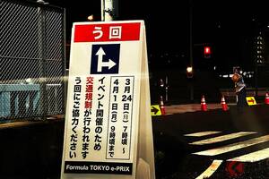 東京有明の“公道”封鎖!? 「いつもの道が通れない？」 交通規制はいつまで？ 初の首都バトル開催！ 走るとどんな感じ？