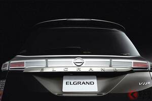 日産が“新”「エルグランド」発表！ 超豪華「4人乗り仕様」もアリ！ 価格は408万円から 何が変わった？