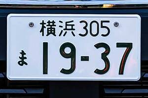 近頃見かけるナンバープレートのアルファベットは何を意味する？ 文字列の隠されたいろいろな意味を解説します