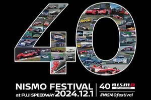 今年のニスモフェスティバルはNISMOブランド40周年がテーマ。12月1日に富士スピードウェイで開催