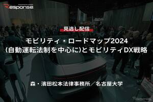 【セミナー見逃し配信】※プレミアム会員限定「モビリティ・ロードマップ2024(自動運転法制を中心に)とモビリティDX戦略」