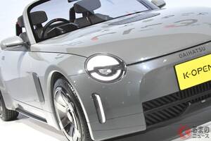 ダイハツ「次期コペン」後輪駆動の「軽オープンカー」として登場か？ 「K-OPEN」世界初公開！ 走りの楽しさ追求した未来の姿とは！