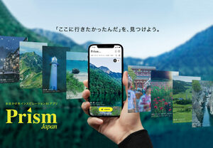行きたい場所が見つかるトヨタKINTOのAIアプリ「Prism Japan」公開