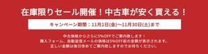 XEAM 電動バイクの認定中古車が5%OFF！期間限定セールを11/30まで実施中