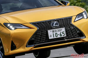 ついに生産終了!!　ありがとうレクサス RC！　立ち位置に迷った11年間!? でものちに再評価路線間違いなし!!