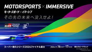 トヨタがイマーシブドームテントを国内初開設、富士でモータースポーツ×没入体験…11月のS耐ファイナル