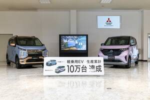 日本のEV普及に大貢献！　軽EVの「三菱ekクロスEV」と「日産サクラ」が約２年５か月で生産累計10万台を販売