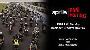 【アプリリア】「aprilia Fan Meeting／アプリリア ファンミーティング」をモビリティリゾートもてぎで8/4開催！