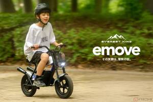あれ!? 電動バイクなのにマフラーが生えてる!? Acalieから新型ミニバイク EVEREST XING「emove (イームーブ）」登場