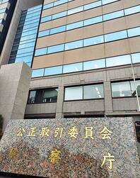 公取委、機械式駐車装置メーカーなど5社に独禁法違反で排除措置命令　繰り返し受注調整