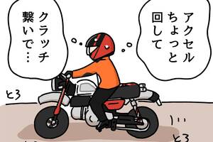 第30話 バイク点検へレッツゴー！ 【連載マンガ】初心者バイク女子の「全治一年」から始める起死回生日記