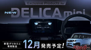 新型デリカミニに完全対応！　アルパイン「11型大画面ナビ」登場、フィット感も機能も別格