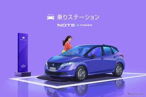 3.3km以内無料、日産が「ノートe-POWER乗りステーション」開設　東京で11月1-6日