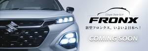 スズキ 新型グローバルSUV「フロンクス」 2024年秋、日本上陸へ！先行情報HPで公開