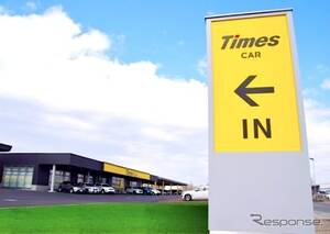 タイムズカー、3カ月前予約を全国空港周辺に拡大