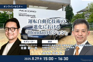 8/27締切 運転自動化技術の進化における「Hondaのビジョン」