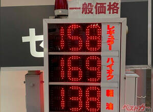 ガソリン暫定税率廃止はいつから?　25.1円減でレギュラーガソリン最安価格は夢の140円台前半に!?　ガソリン価格が高い 安い都道府県は？