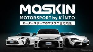 KINTO、チューンアップ車のサブスクやレンタルが可能に、モータースポーツ特化「MOSKIN」開始