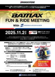 初心者も歓迎！サーキット走行会「BATTLAX FUN＆RIDE MEETING With TSR」が鈴鹿ツインサーキットで11/2開催