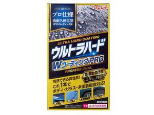 1本で全外装に対応！プロの技術採用の最新ガラスコーティング剤登場 リンレイ