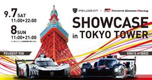 東京タワーにトヨタGRとプジョーのレーシングカーがやってくる！ WEC参戦マシン「GR010 HYBRID」と「プジョー9X8」を展示。