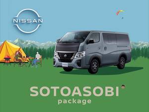 力強いブラックで魅せる！日産「キャラバン」“外遊び”を楽しむための新パッケージ