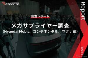 【調査レポート】メガサプライヤー調査 （Hyundai Mobis、コンチネンタル、マグナ編）