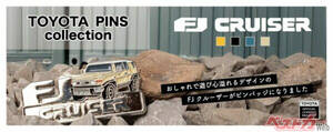 FJクルーザーが手のひらサイズに！　注目のピンバッジ新登場