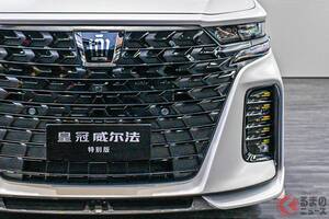 【中国】トヨタ新「クラウン“ミニバン”」公開！ “超豪華”「王冠仕様」に迫力顔の「“４人乗り”仕様」誕生!? “超豪華”専用内装もイイ「クラウン ヴェルファイア特別版」登場