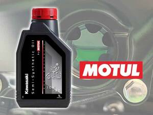 MOTUL × カワサキコラボの二輪車用エンジンオイル「Kawasaki Semi-Synthetic Oil by Motul」が発売！