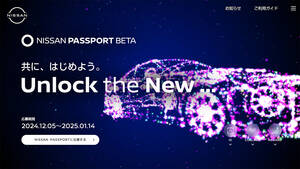 日産自動車がブロックチェーンを活用した会員サービス「NISSAN PASSPORT BETA」の募集を開始